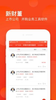 新财董手机最新版图1