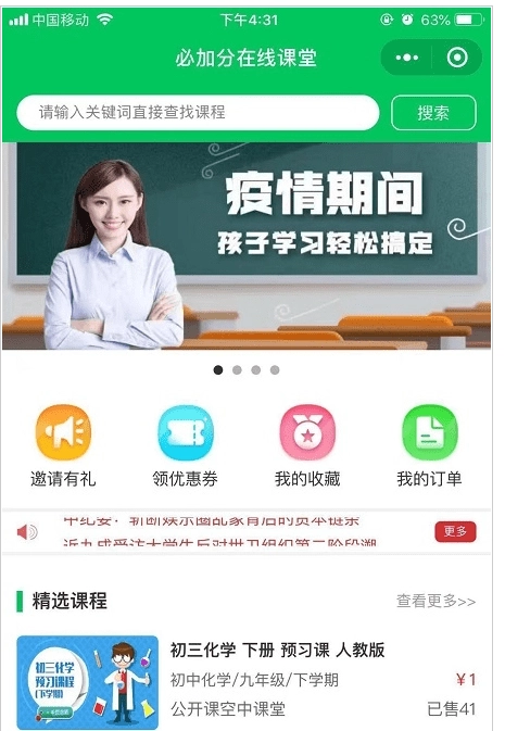 必加分课堂直装版图3