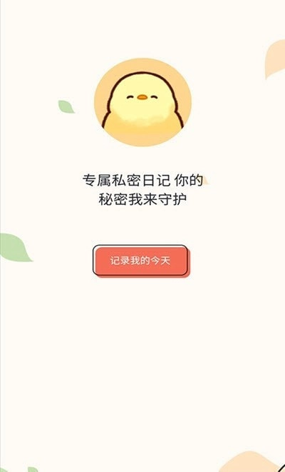 石墨日记截图0