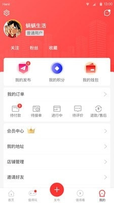 蜗蜗生活最新版图5