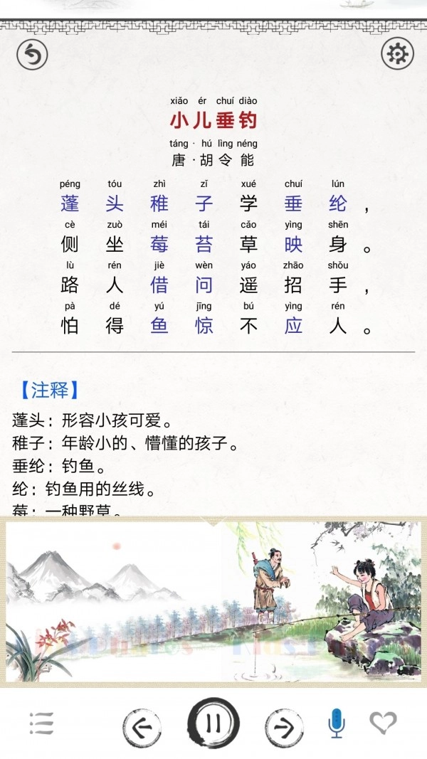 儿童唐诗大全安卓版图2