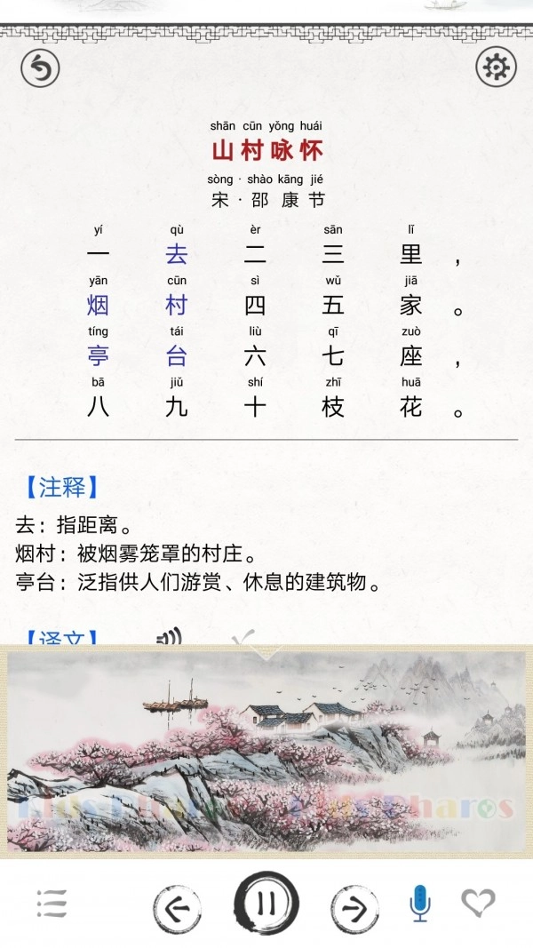 儿童唐诗大全安卓版图3