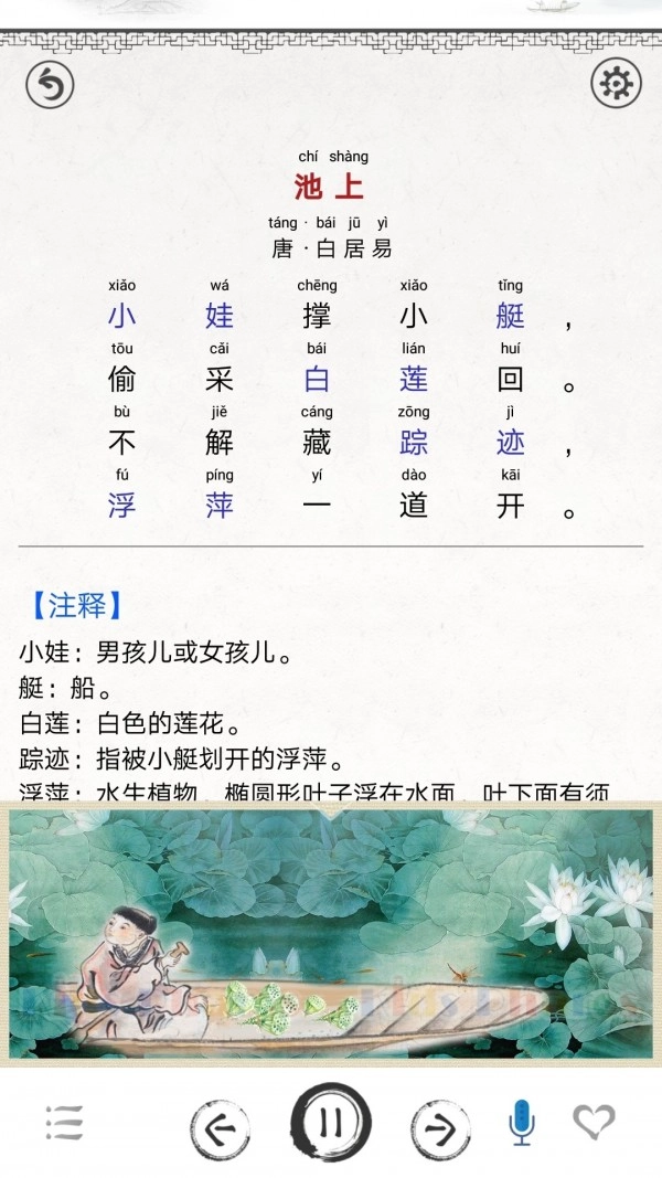 儿童唐诗大全安卓版图4