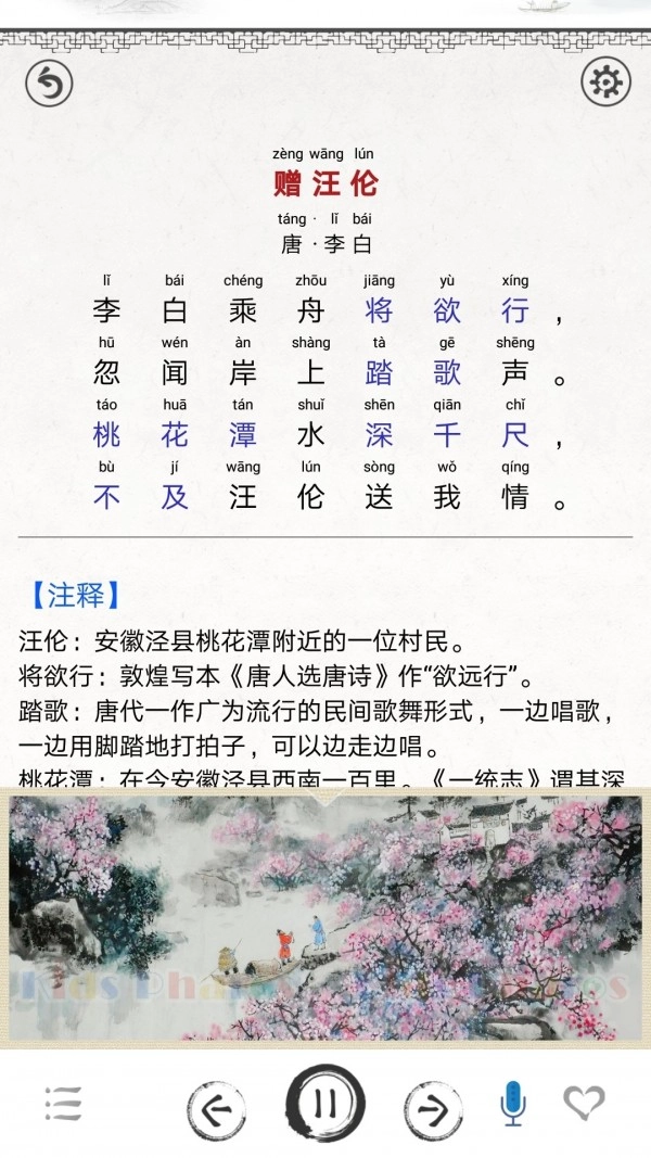 儿童唐诗大全安卓版图5