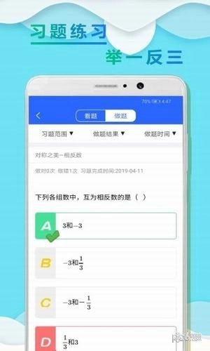 初一数学小升初正版图3