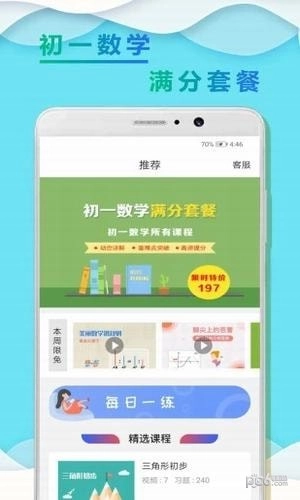 初一数学小升初正版图4