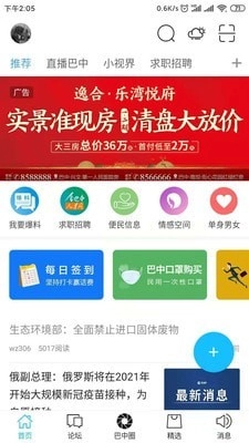 全巴中安卓直装版图1