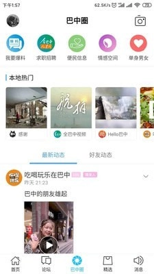 全巴中安卓直装版图3