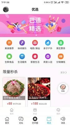 全巴中安卓直装版图4