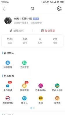 全巴中安卓直装版图5
