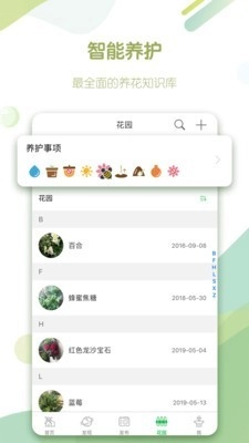 绿手指无广告版图4