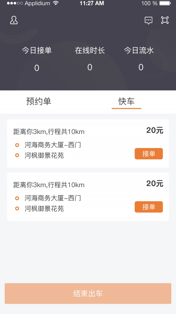 e优行安卓直装版图1