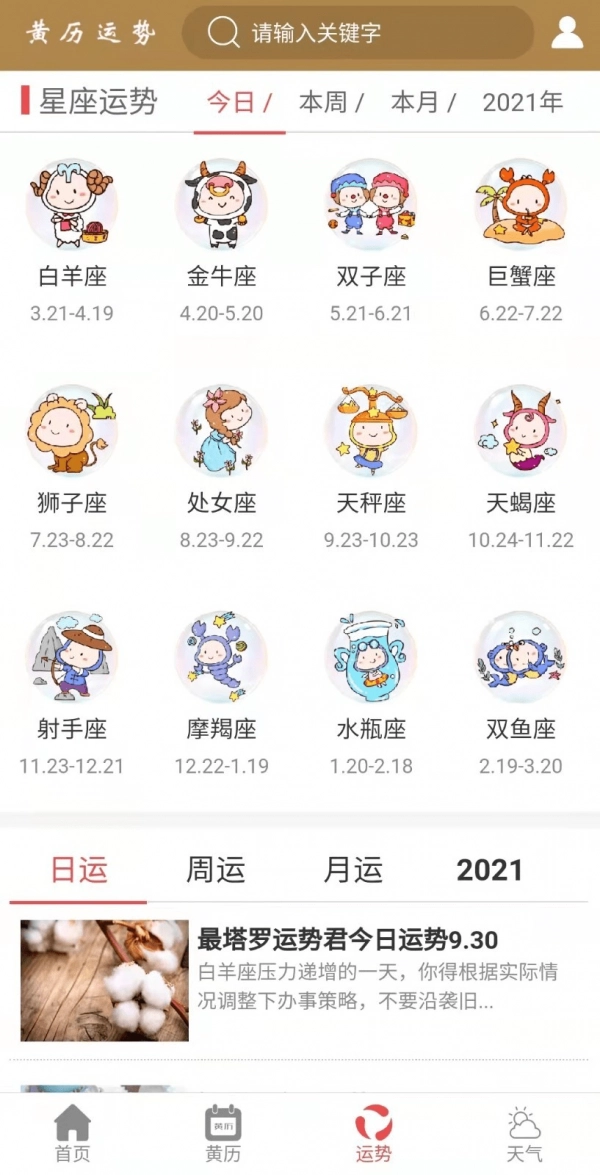 黄历运势直装版图3