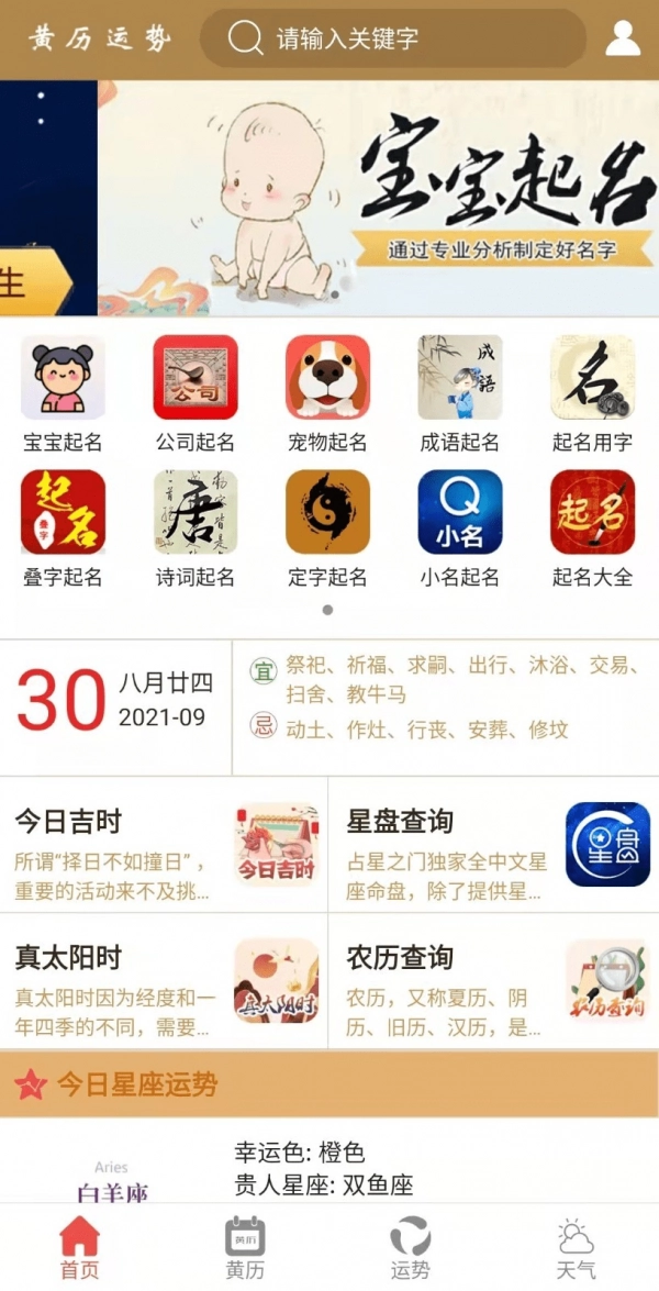 黄历运势直装版图4
