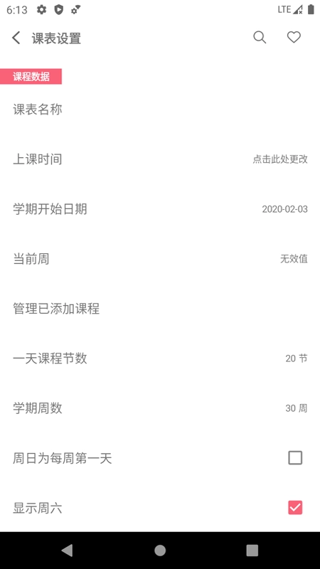 易用课程表免费版图1