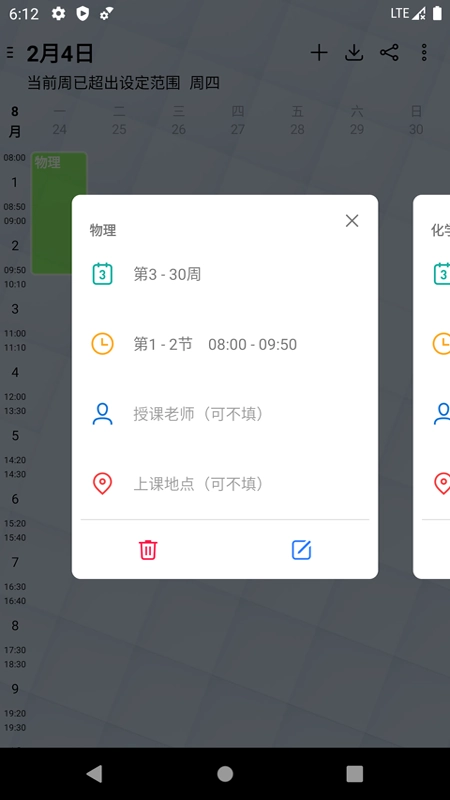 易用课程表免费版图3