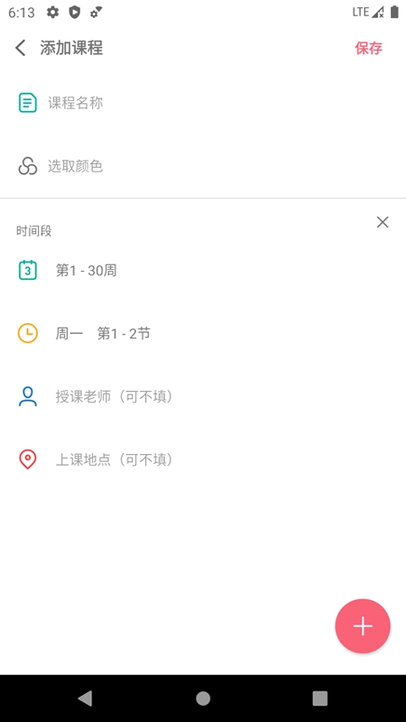 易用课程表免费版图4