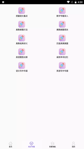 天才小升初最新版图1