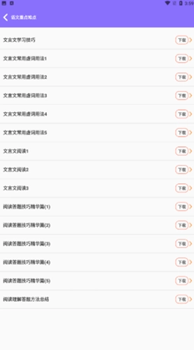 天才小升初最新版图2