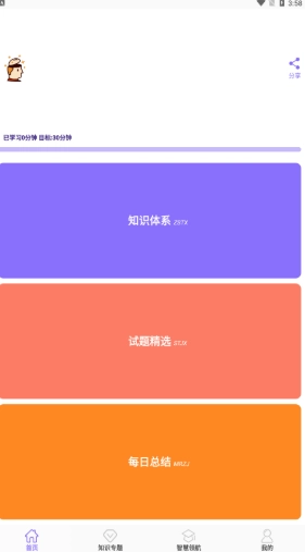 天才小升初最新版图3