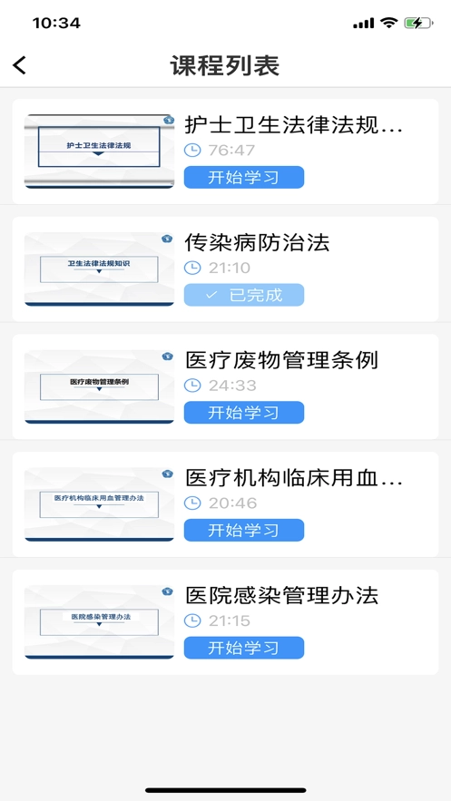 无锡护理规培平台手机正版图1