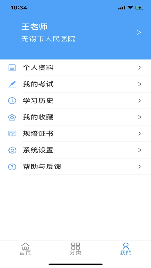 无锡护理规培平台手机正版图2