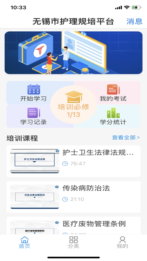 无锡护理规培平台手机正版图3