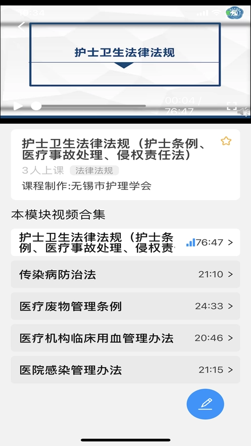 无锡护理规培平台手机正版图4