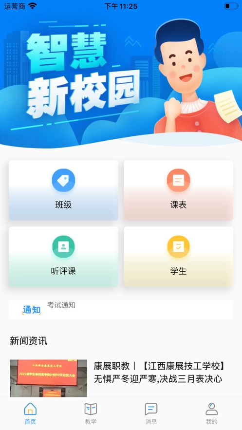AI职教教师端手机免费版图2