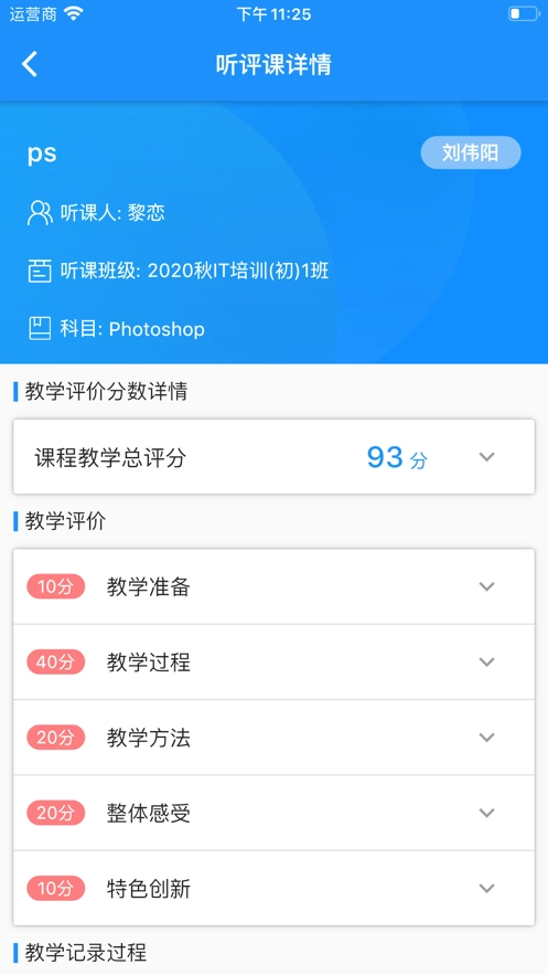 AI职教教师端手机免费版图3
