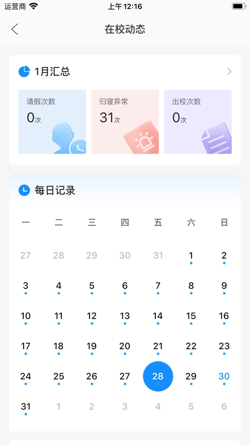 AI职教家长端安卓版图4