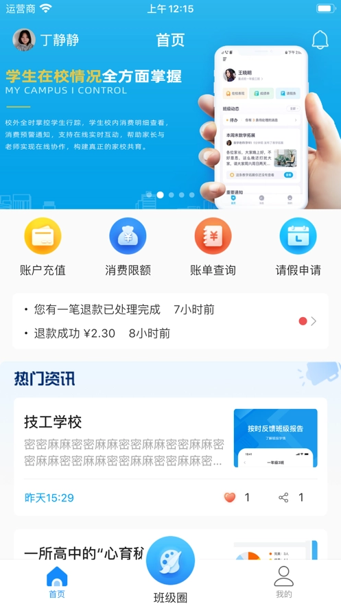 AI职教家长端安卓版图5