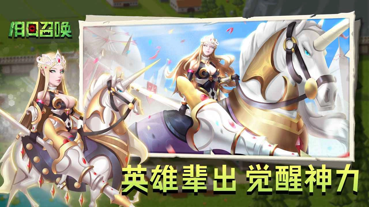 旧日召唤(1)