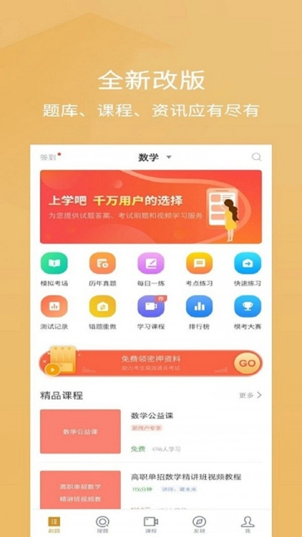 单招考试题库安卓直装版图2