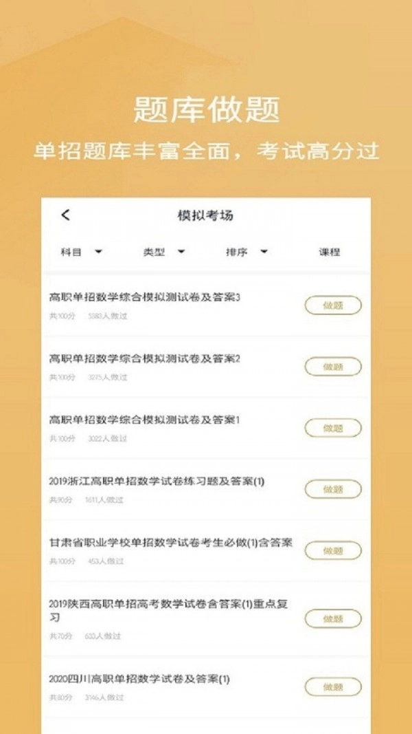 单招考试题库安卓直装版图4