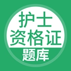 护士资格证