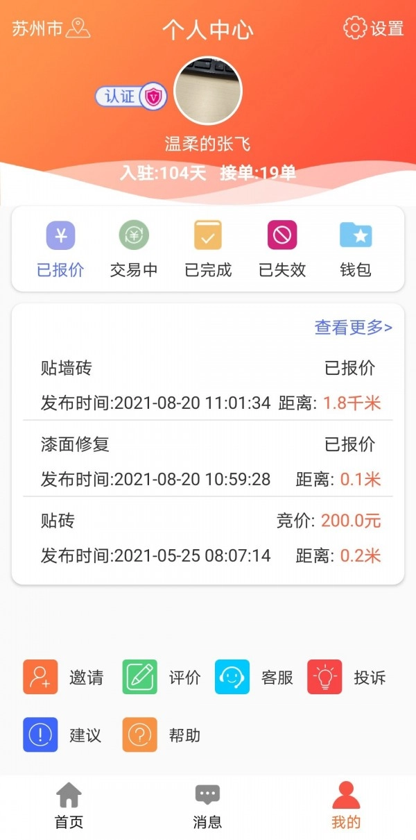 e趣帮官方最新版图4