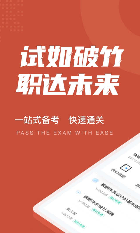 薪税师考试聚题库手机最新版图1