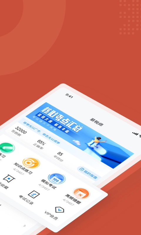 薪税师考试聚题库手机最新版图2