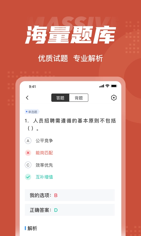 薪税师考试聚题库手机最新版图3