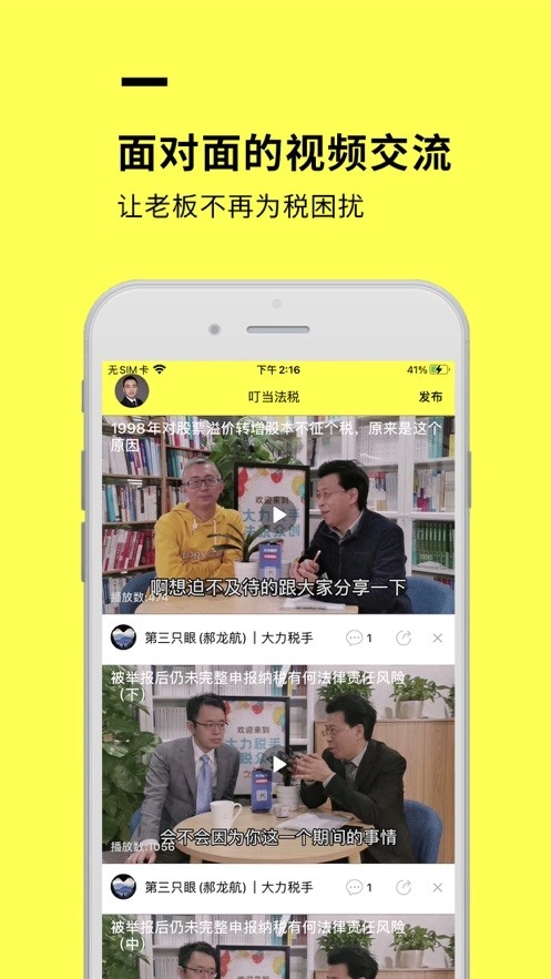叮当法税官方版图2