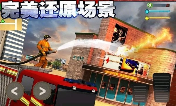 火线3D消防车图2