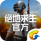 绝地求生低配版