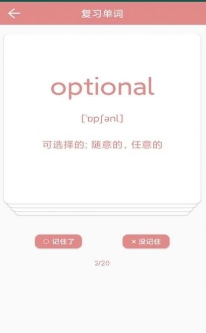 优者单词安卓版图1