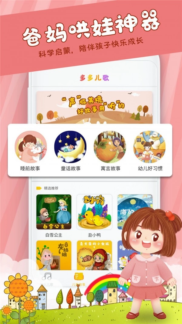 儿童早教儿歌直装版图1