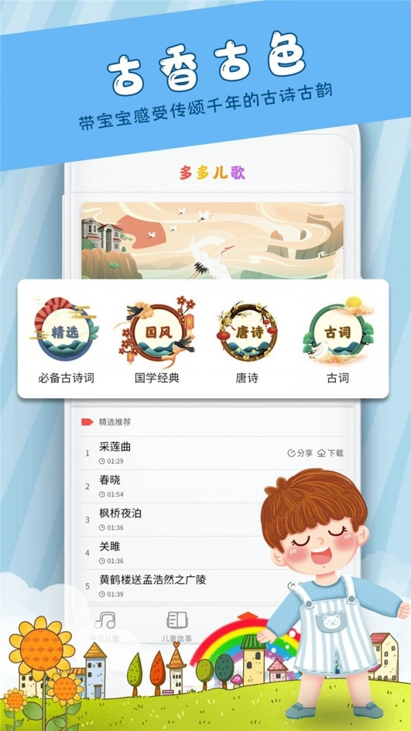 儿童早教儿歌直装版图2