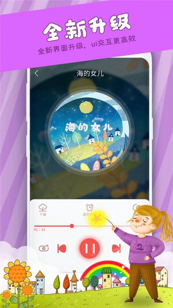 儿童早教儿歌直装版图3