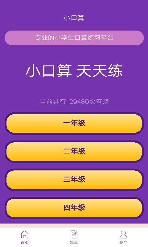 满分口算官方正版图1