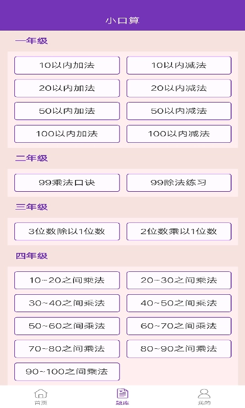 满分口算官方正版图2