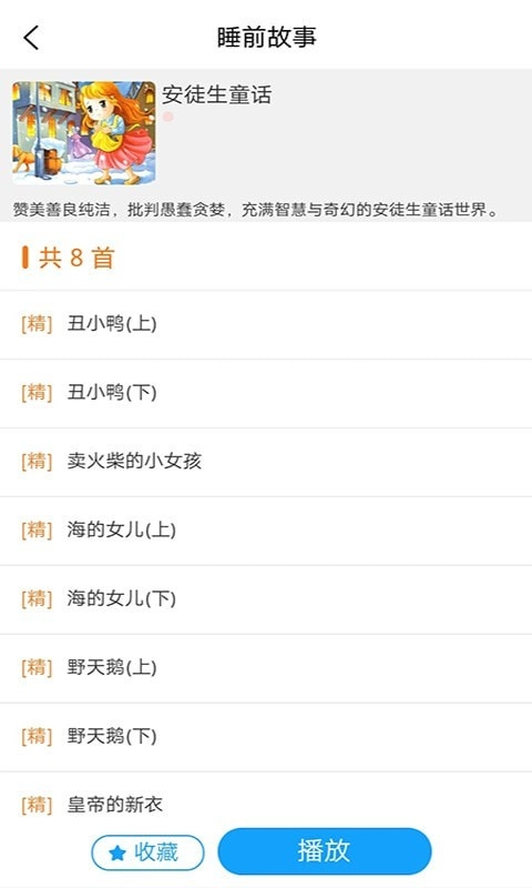 多多讲故事原版图2